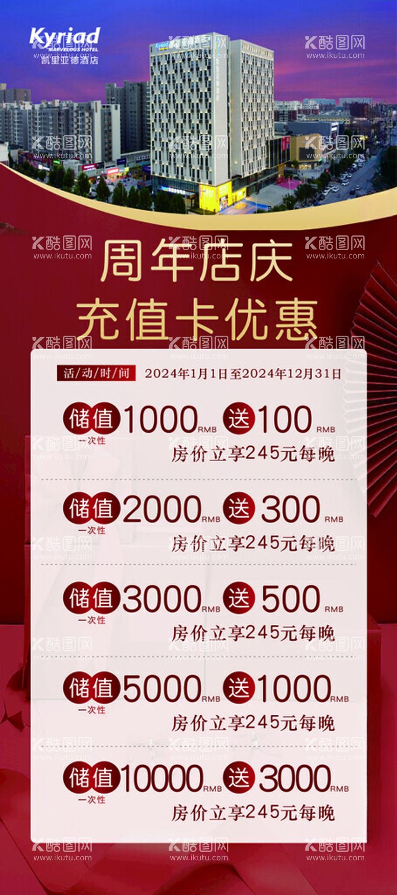 编号：70097412021857031024【酷图网】源文件下载-充值展架