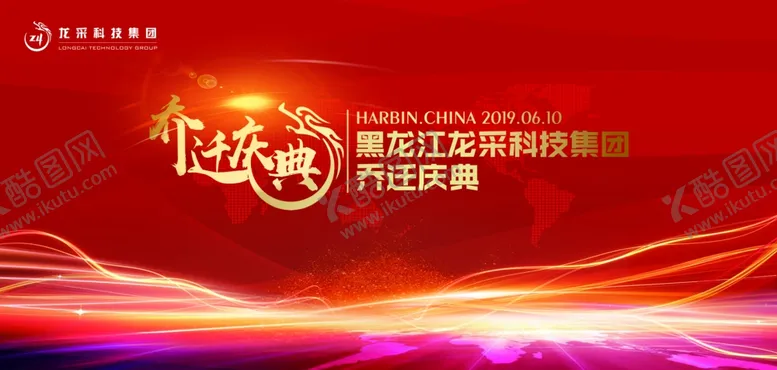 编号：75770905022125524024【酷图网】源文件下载-乔迁盛典地产