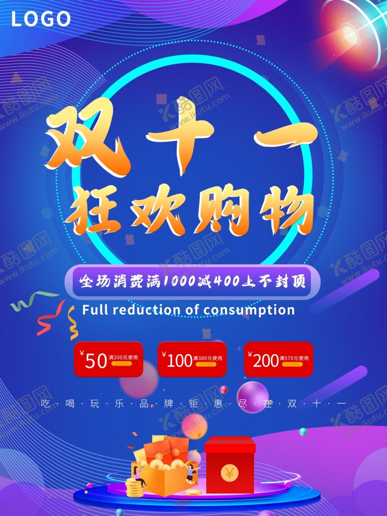编号：91145604280758406056【酷图网】源文件下载-双十一海报首页海报素材