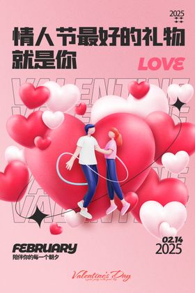 情人节浪漫情侣甜蜜