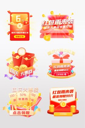 国庆大惠战节日喜庆红色弹窗广告
