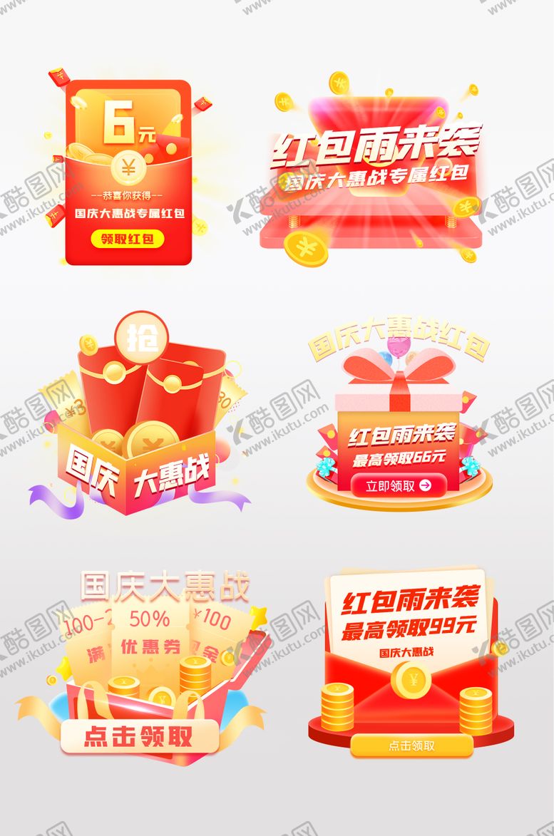 编号：12301608022308235519【酷图网】源文件下载-国庆大惠战节日喜庆红色弹窗广告