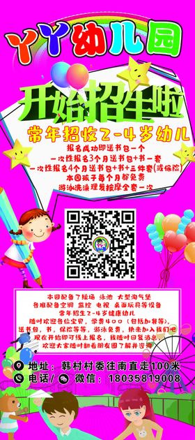 幼儿园展架海报