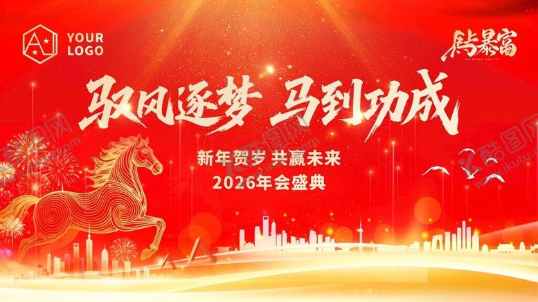 编号：85963211181106309593【酷图网】源文件下载-马年年会背景