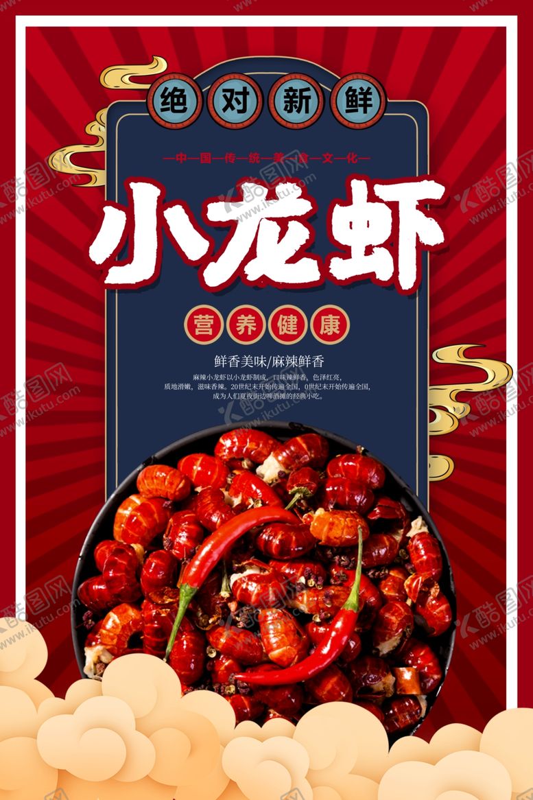 编号：64208706262227562265【酷图网】源文件下载-小龙虾