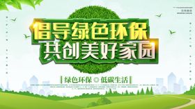 绿色美好城市论坛