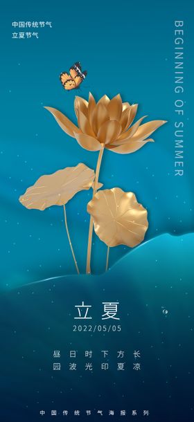 立夏简约人物海报