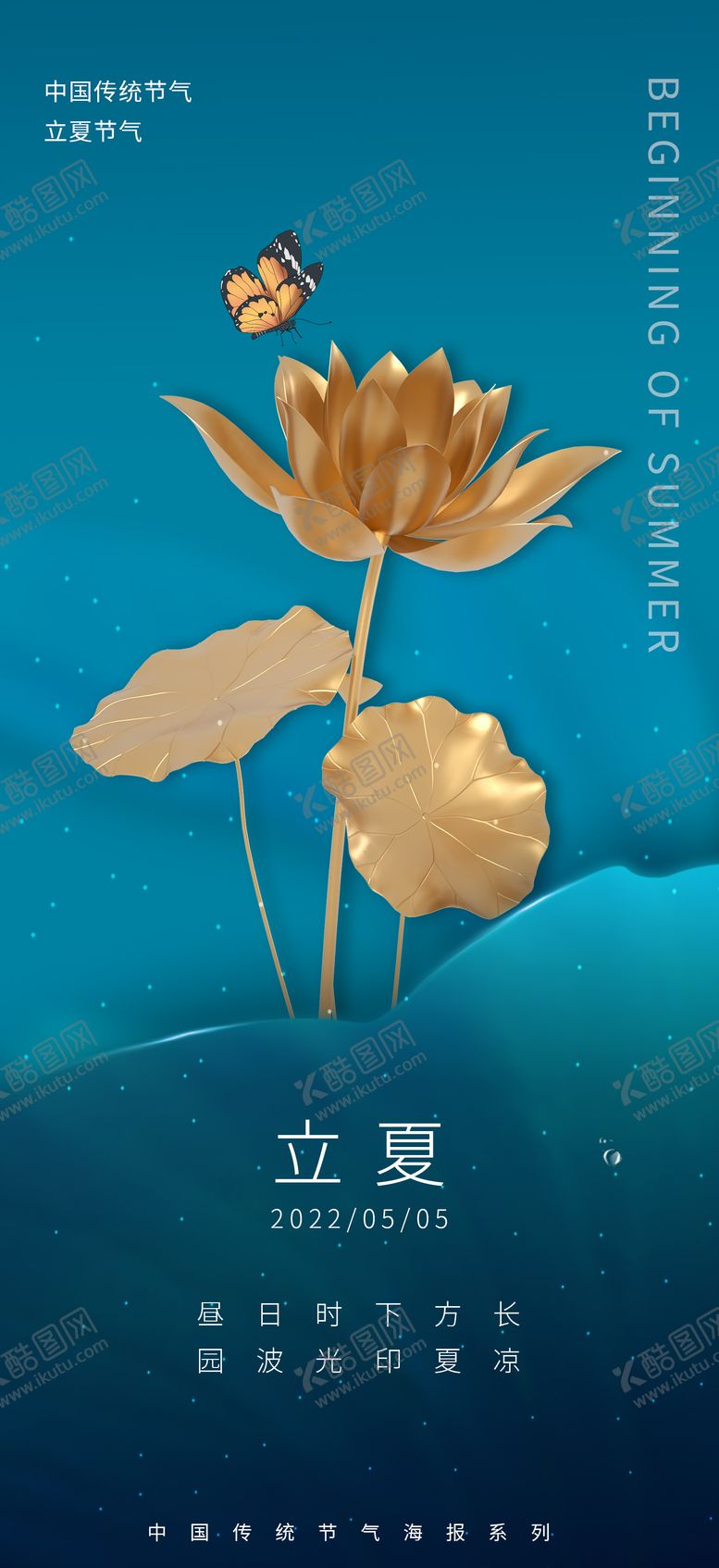 编号：52989507160939292093【酷图网】源文件下载-立夏简约海报