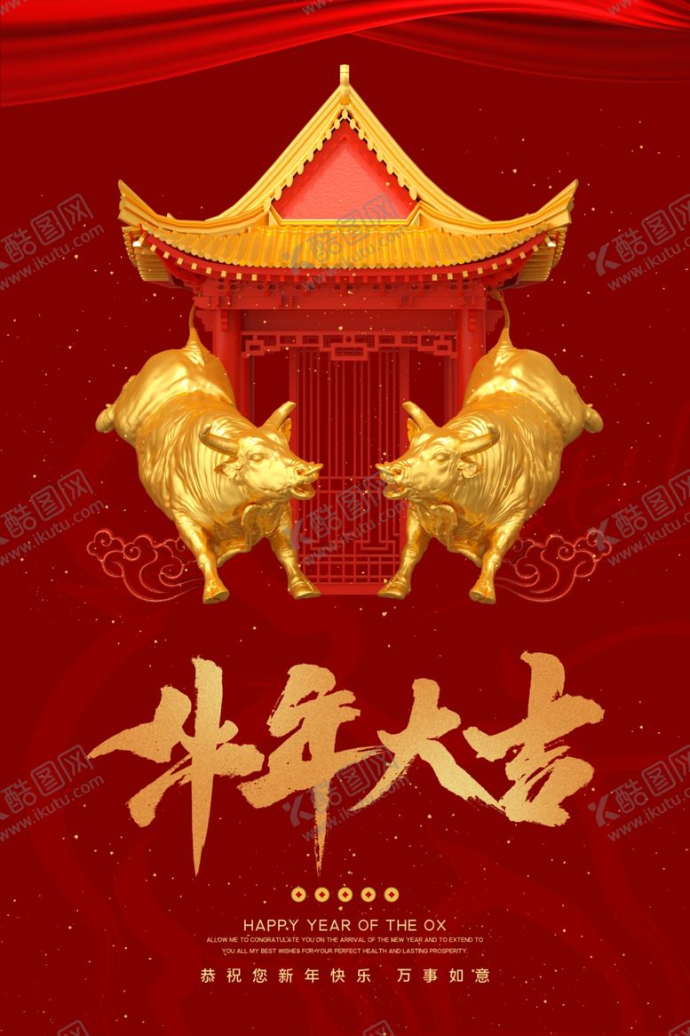 编号：54332804181242343347【酷图网】源文件下载-牛年大吉