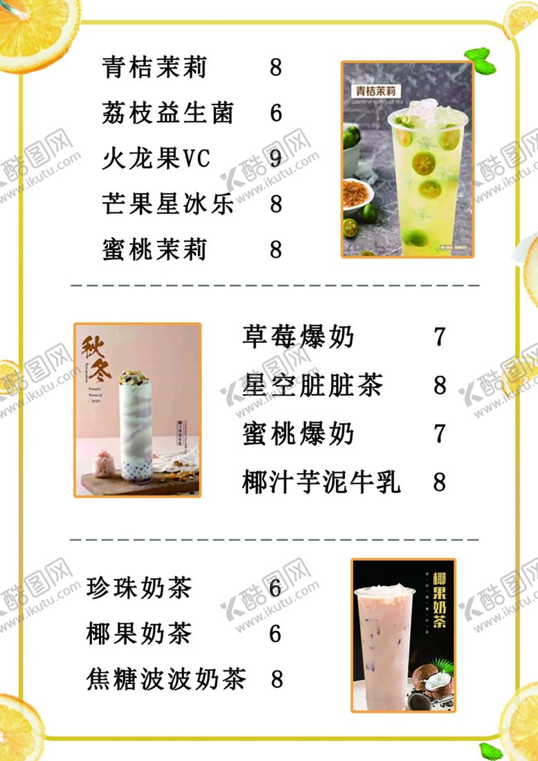 编号：64443806290708106141【酷图网】源文件下载-饮品
