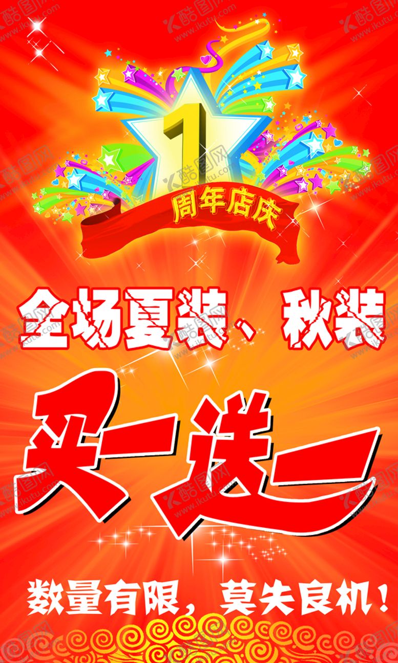 编号：03726509210118360291【酷图网】源文件下载-买一送一海报