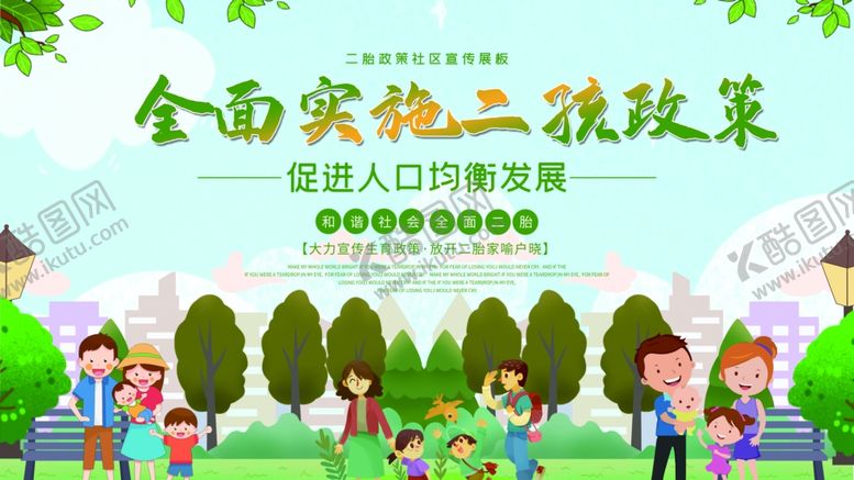 编号：61453710232209521769【酷图网】源文件下载-二胎政策