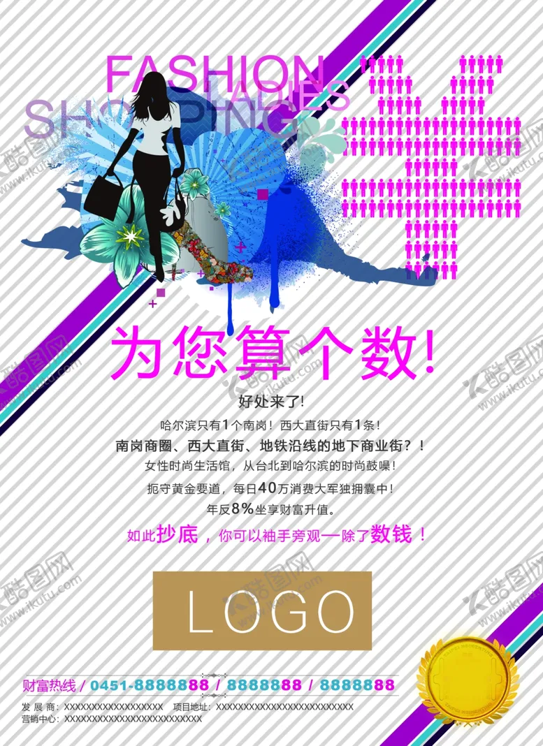 编号：62108807011712141548【酷图网】源文件下载-地产报广