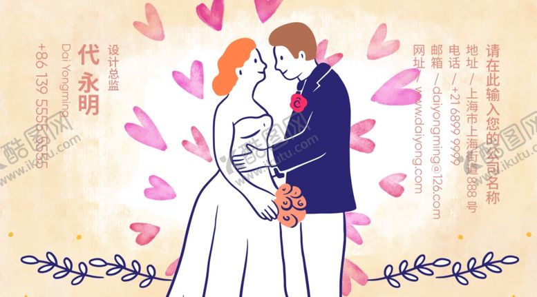 编号：99407009211118211690【酷图网】源文件下载-婚庆名片