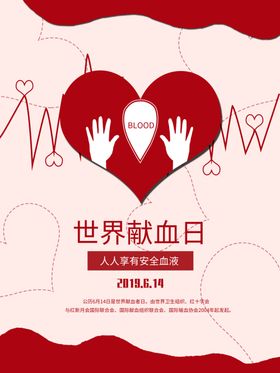无偿献血