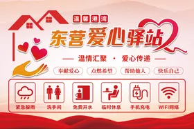 爱心驿站40×60cm