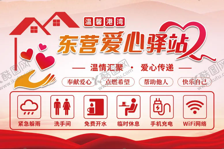 编号：76592903270938586233【酷图网】源文件下载-爱心驿站40×60cm