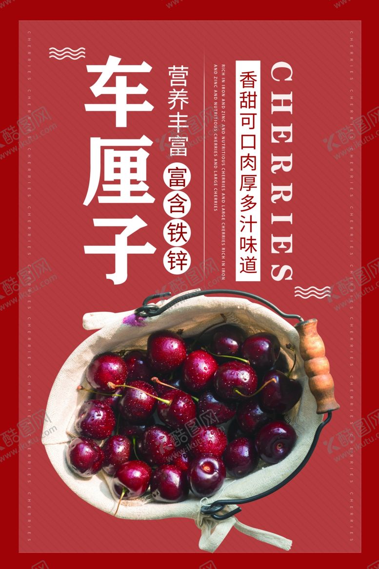编号：26844607041310225137【酷图网】源文件下载-车厘子