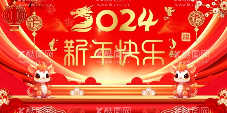 编号：10499711240800342699【酷图网】源文件下载-新年快乐