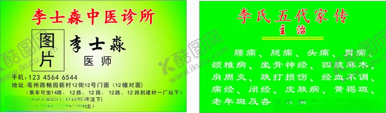 编号：27638302041702431127【酷图网】源文件下载-中医名片