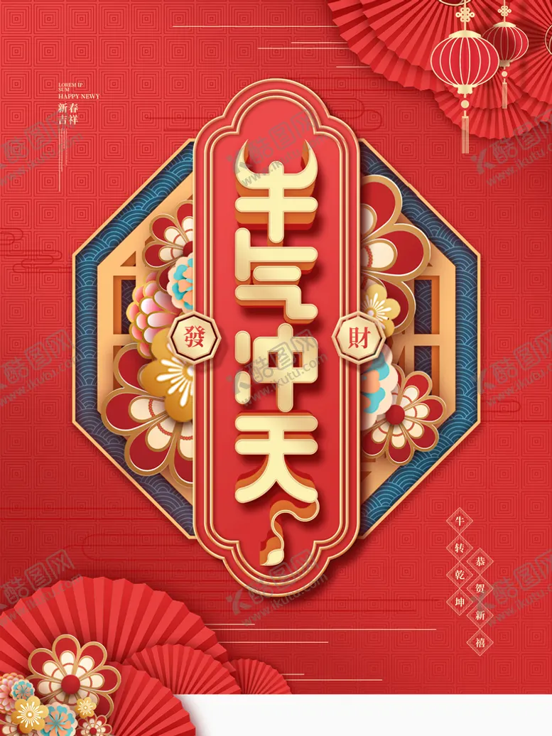编号：31460509150743368932【酷图网】源文件下载-牛气冲天