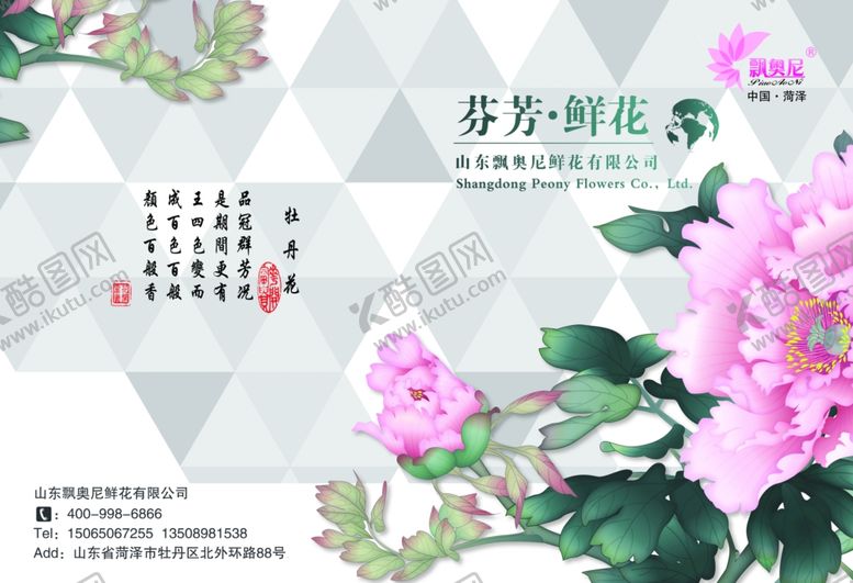 编号：89604210311216474579【酷图网】源文件下载-牡丹花