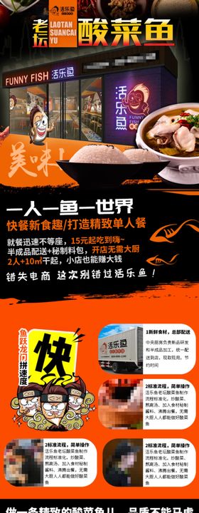 酸菜鱼餐饮加盟信息流落地页
