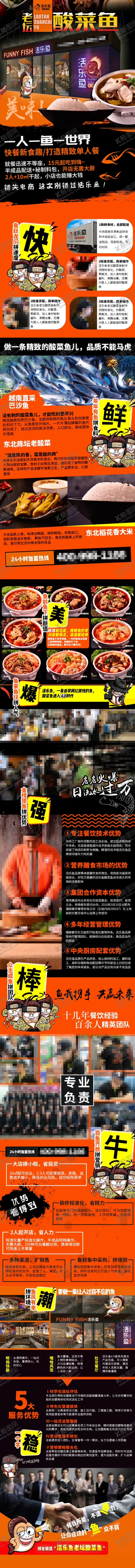 编号：71096506300838073616【酷图网】源文件下载-酸菜鱼餐饮加盟信息流落地页