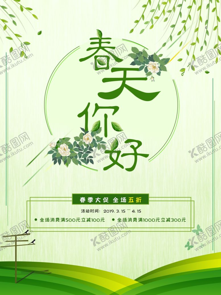 编号：65885509251434086520【酷图网】源文件下载-春天你好