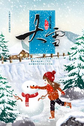 下雪海报