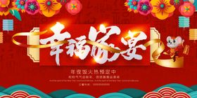 年夜饭背景海报