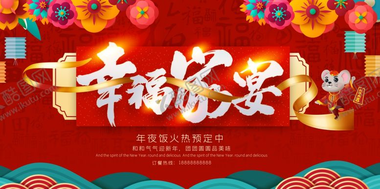 编号：22608909171420567729【酷图网】源文件下载-年夜饭背景海报