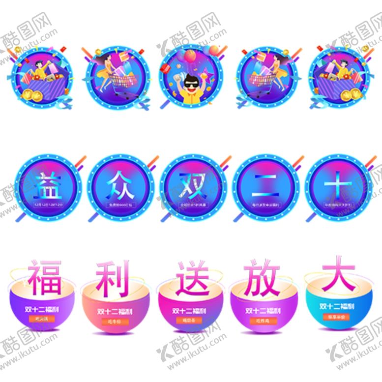 编号：56782705011226247535【酷图网】源文件下载-双十二钜惠图标圆形