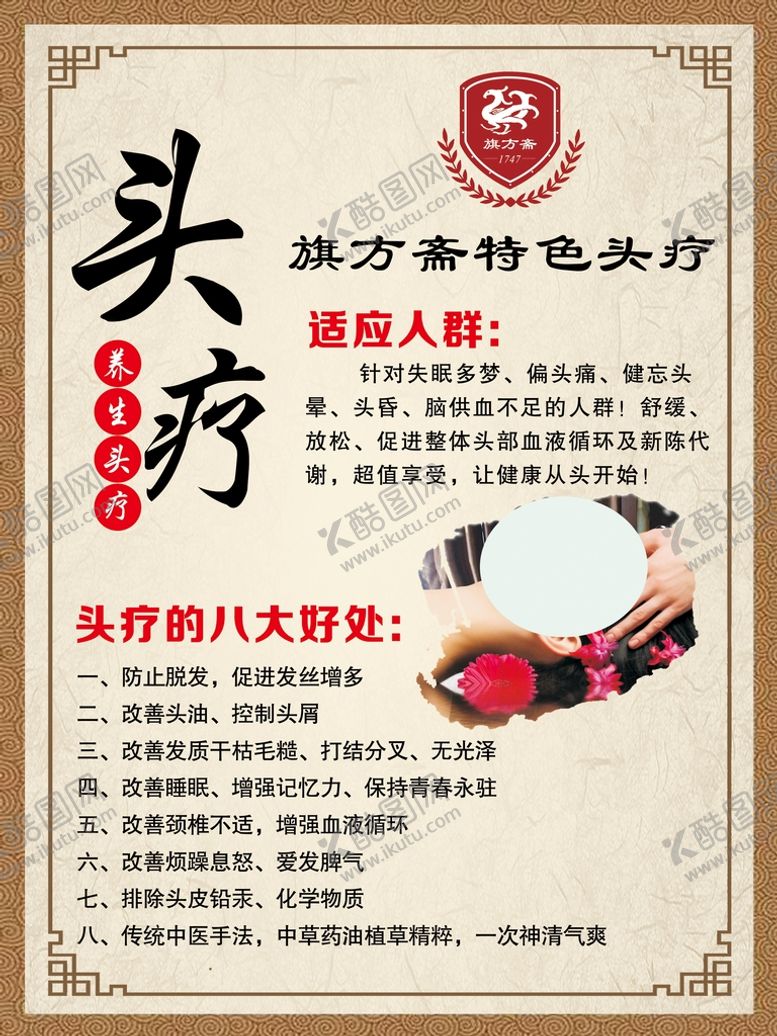 编号：37482509261044072608【酷图网】源文件下载-养生头疗