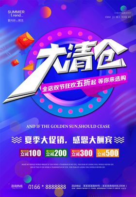 换季清仓