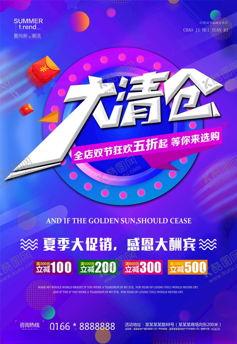 编号：76789805111918185093【酷图网】源文件下载-换季清仓