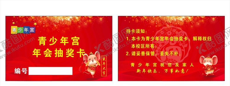 编号：76963209210347273882【酷图网】源文件下载-抽奖卡