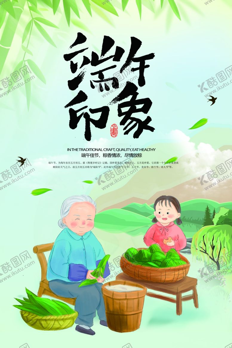 编号：49012305121805166030【酷图网】源文件下载-端午印象手绘插画端午节海报