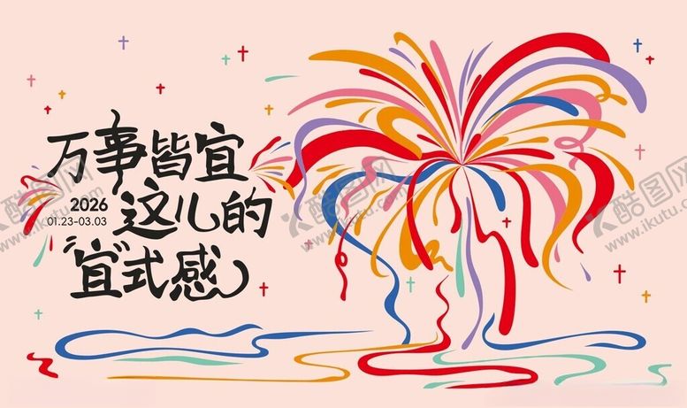 编号：98910204021356236581【酷图网】源文件下载-烟花仪式感