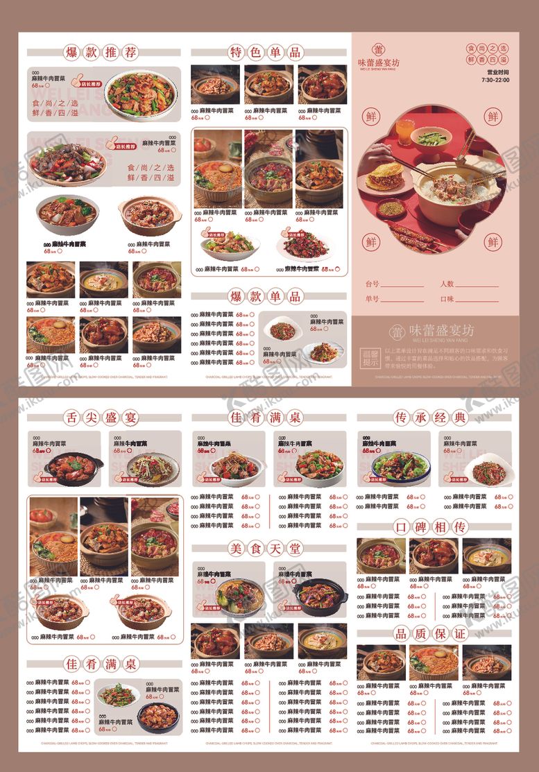 编号：10053906190254277090【酷图网】源文件下载-菜单