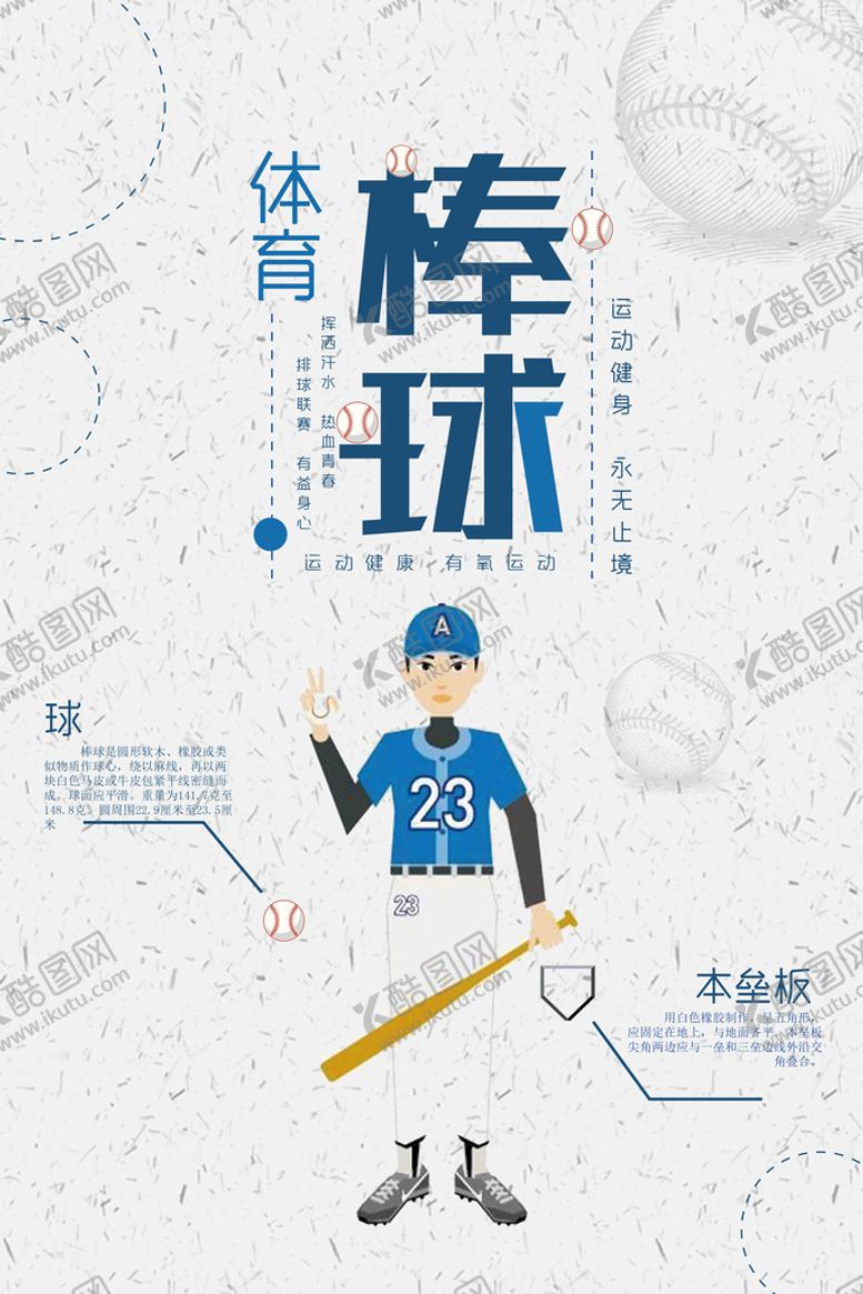 编号：25438909190432535691【酷图网】源文件下载-棒球