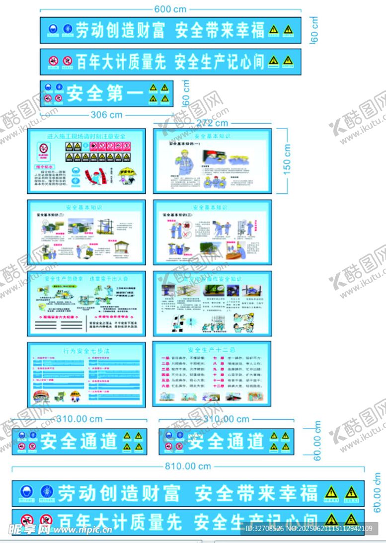 编号：40750507040824084849【酷图网】源文件下载-安全通道工地围挡
