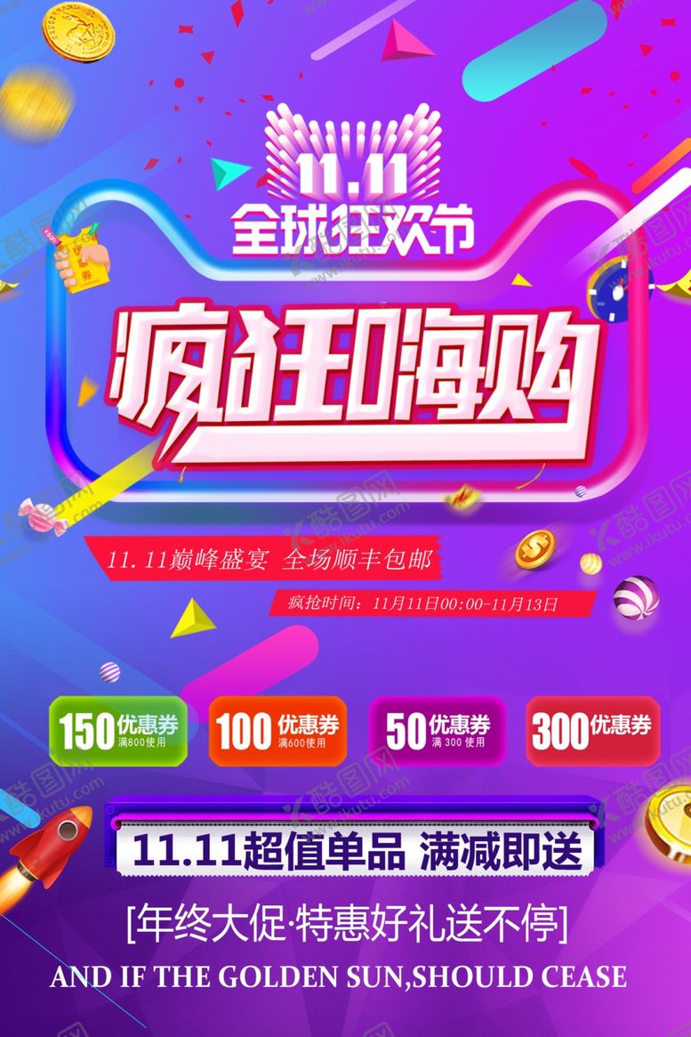 编号：27912411011218515007【酷图网】源文件下载-双11狂欢
