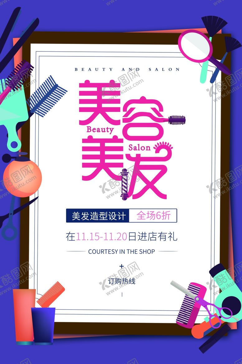 编号：72706707010046136019【酷图网】源文件下载-美发美容活动促销宣传海报素材