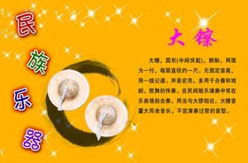 民族乐器