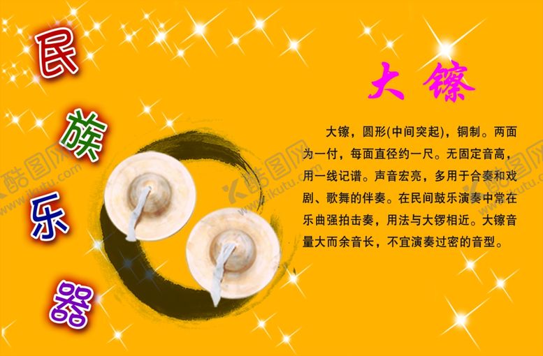 编号：34955010251516416624【酷图网】源文件下载-民族乐器