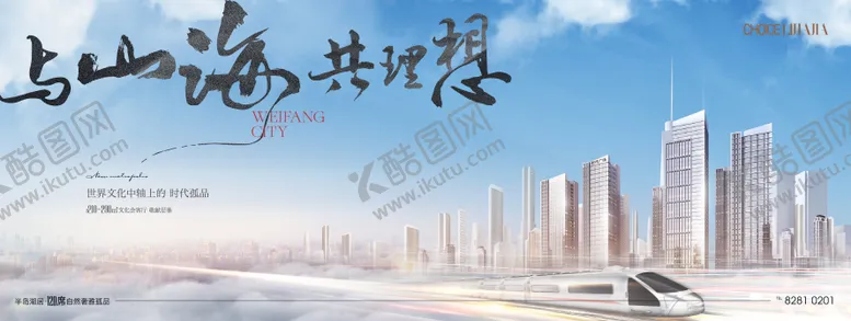 编号：57626211241941194318【酷图网】源文件下载-地产城市主形象广告展板