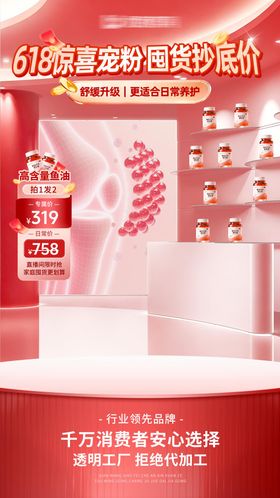 618大促食品保健直播背景海报