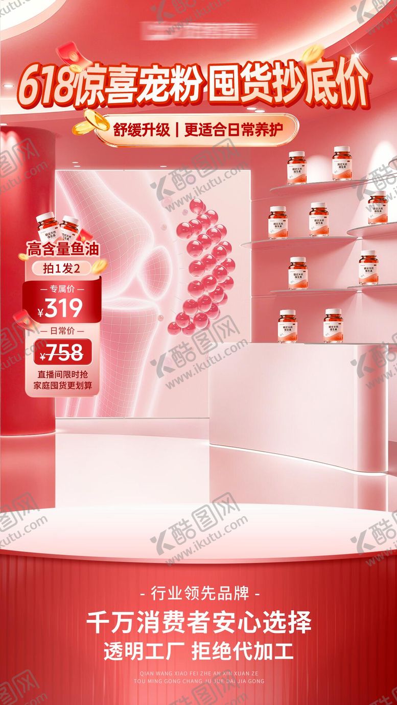 编号：37892806162341393406【酷图网】源文件下载-618大促食品保健直播背景海报