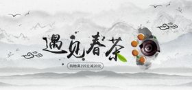 遇见春茶PSD广告宣传